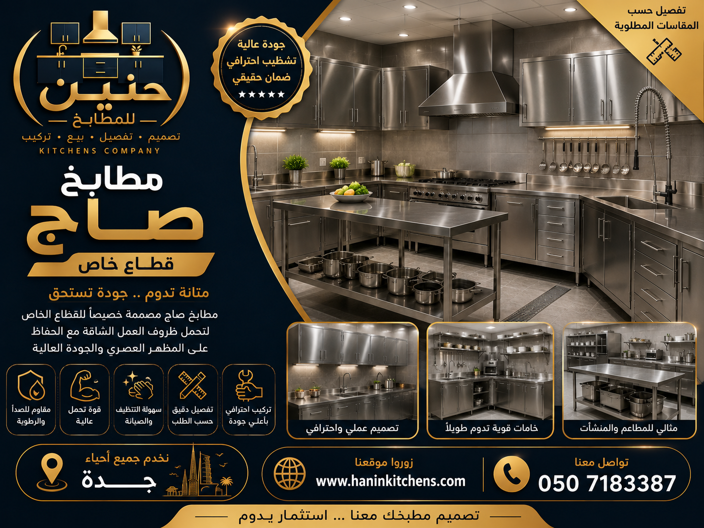 مطبخ صاج قطاع خاص جدة | ضمان 10 سنوات على الرخام | حنين للمطابخ   